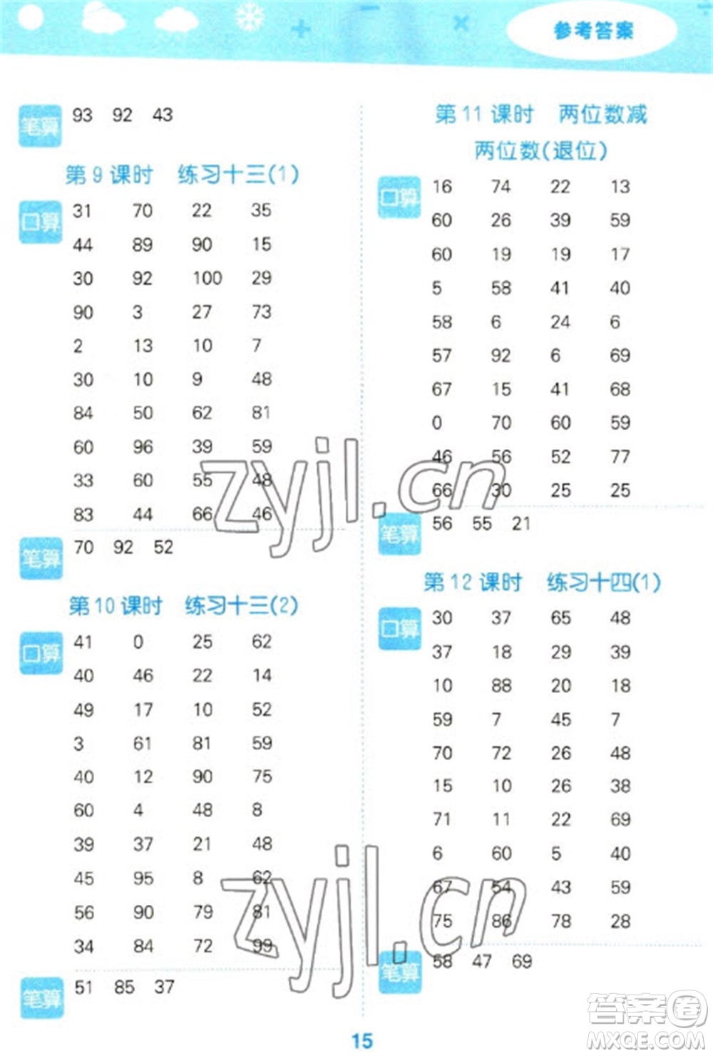 地質(zhì)出版社2023口算大通關(guān)一年級(jí)下冊數(shù)學(xué)蘇教版參考答案