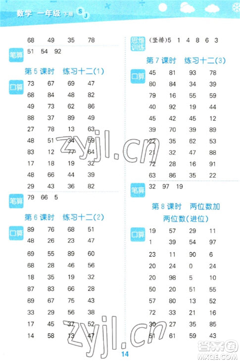 地質(zhì)出版社2023口算大通關(guān)一年級(jí)下冊數(shù)學(xué)蘇教版參考答案