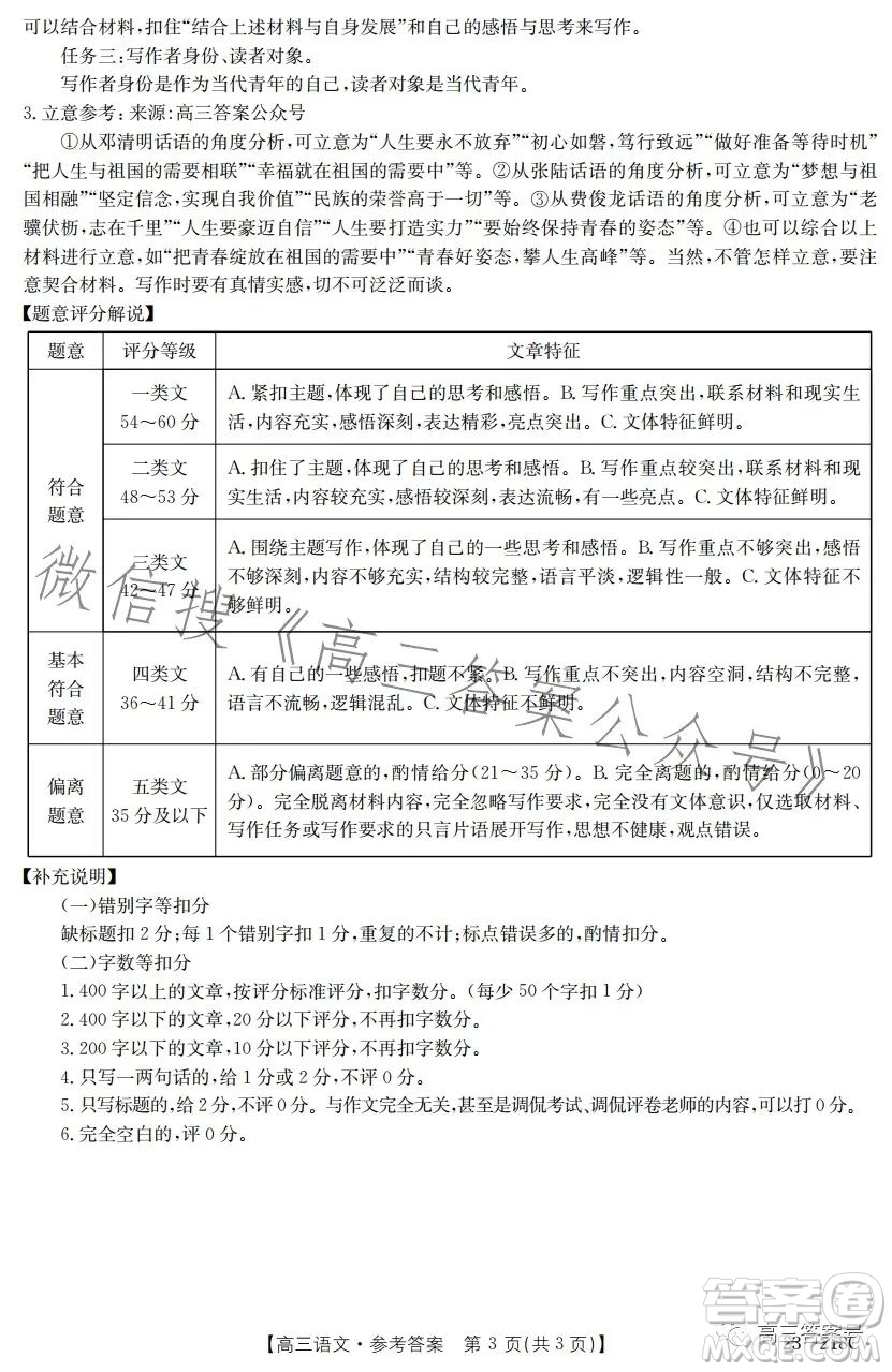 榆林市2022-2023年度高三第一次模擬檢測語文試題答案