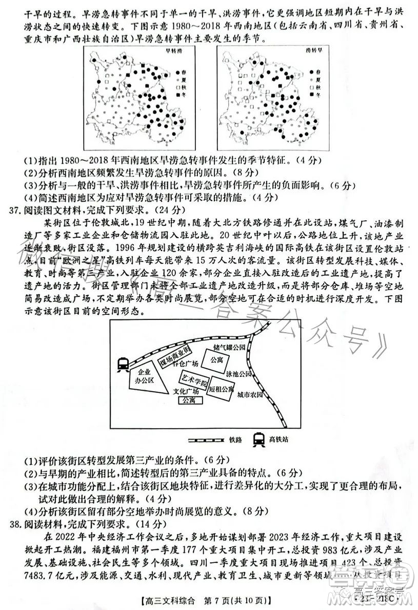 榆林市2022-2023年度高三第一次模擬檢測(cè)文科綜合試卷答案