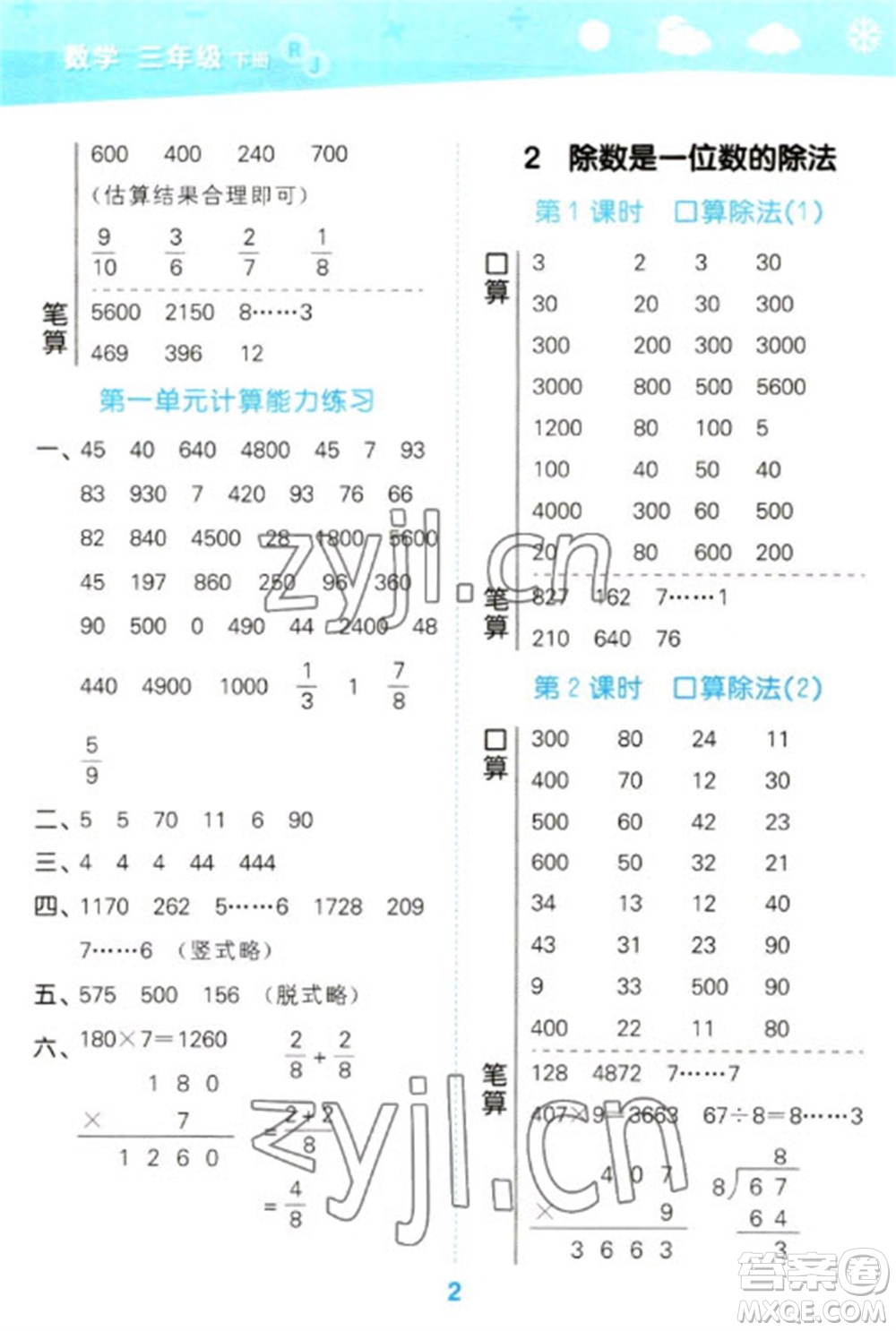 教育科學(xué)出版社2023口算大通關(guān)三年級(jí)下冊(cè)數(shù)學(xué)人教版參考答案