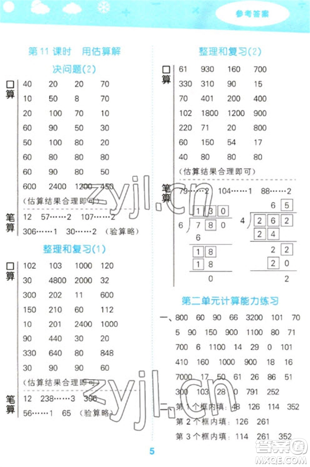 教育科學(xué)出版社2023口算大通關(guān)三年級(jí)下冊(cè)數(shù)學(xué)人教版參考答案