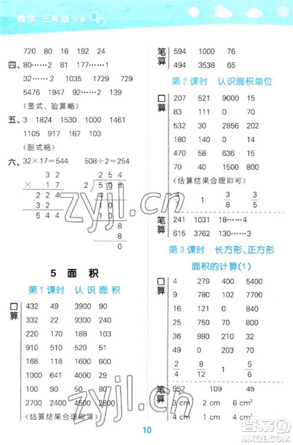 教育科學(xué)出版社2023口算大通關(guān)三年級(jí)下冊(cè)數(shù)學(xué)人教版參考答案