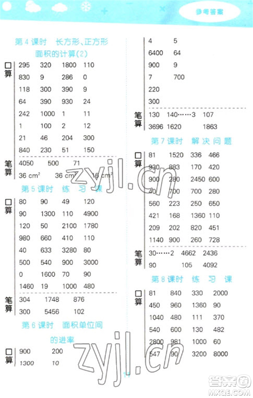 教育科學(xué)出版社2023口算大通關(guān)三年級(jí)下冊(cè)數(shù)學(xué)人教版參考答案