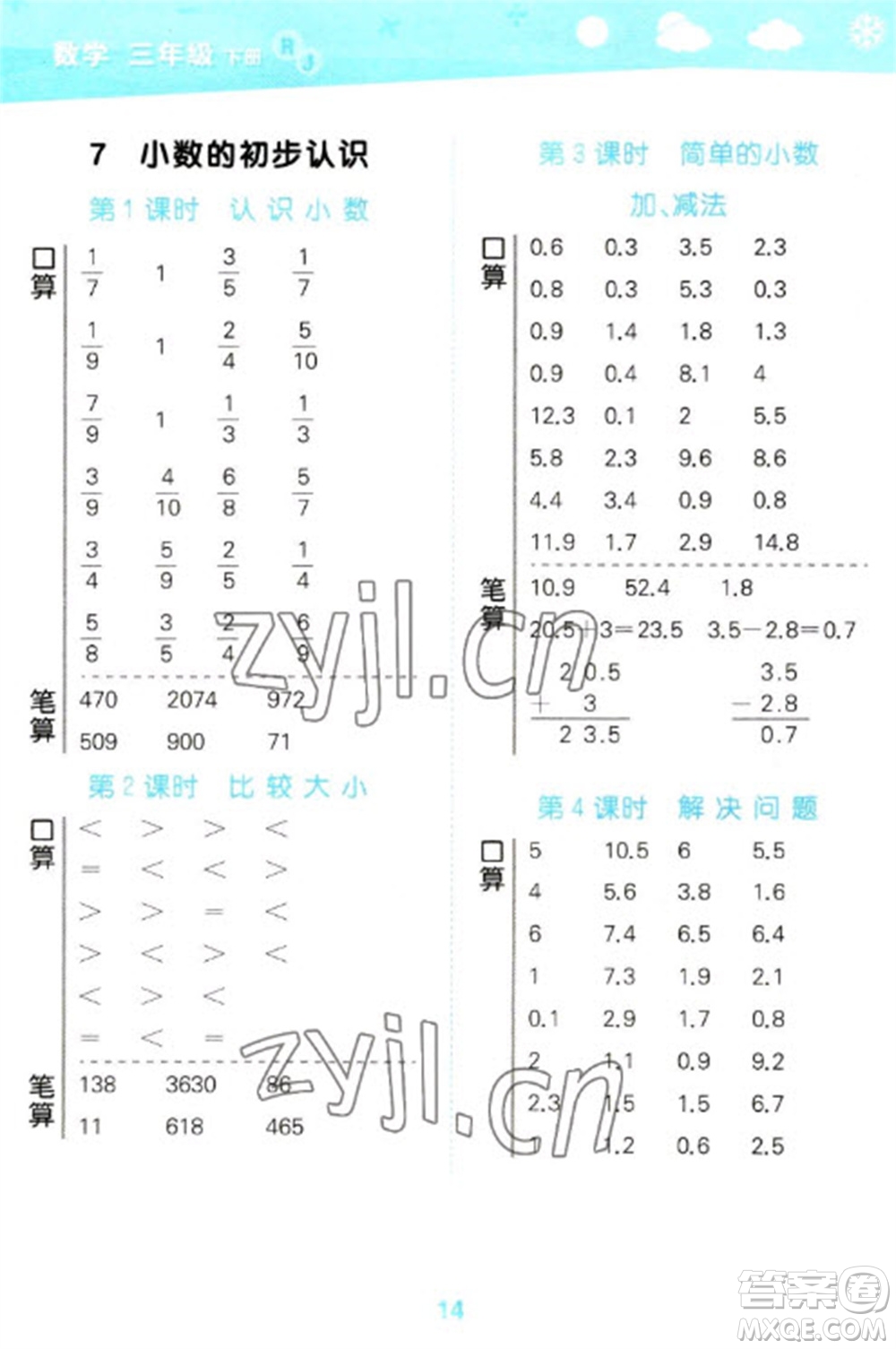 教育科學(xué)出版社2023口算大通關(guān)三年級(jí)下冊(cè)數(shù)學(xué)人教版參考答案