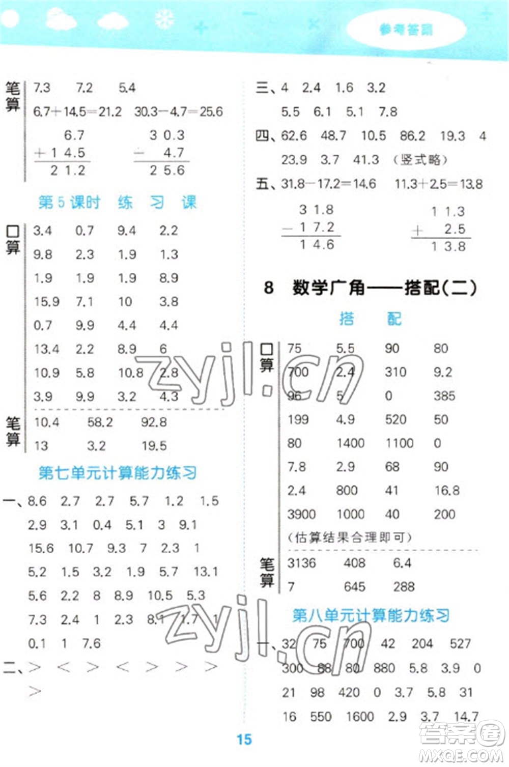 教育科學(xué)出版社2023口算大通關(guān)三年級(jí)下冊(cè)數(shù)學(xué)人教版參考答案