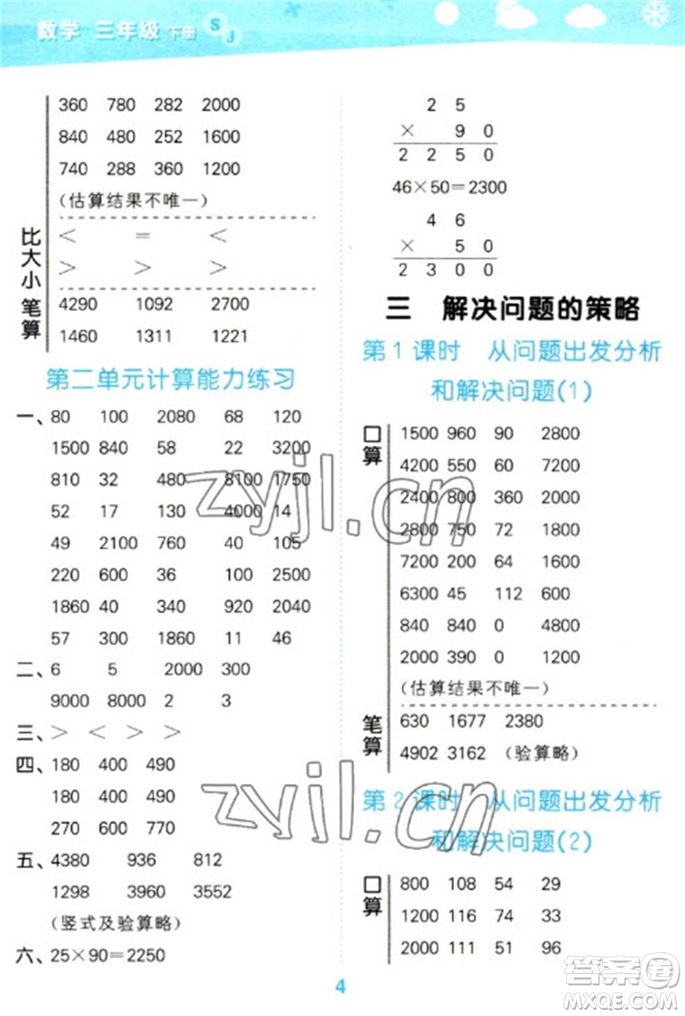 地質(zhì)出版社2023口算大通關(guān)三年級下冊數(shù)學蘇教版參考答案