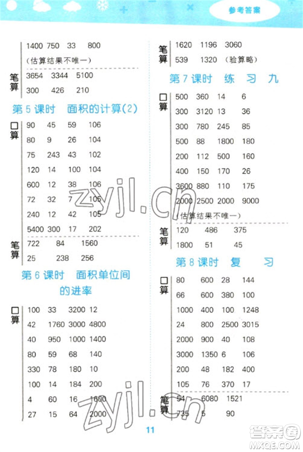 地質(zhì)出版社2023口算大通關(guān)三年級下冊數(shù)學蘇教版參考答案