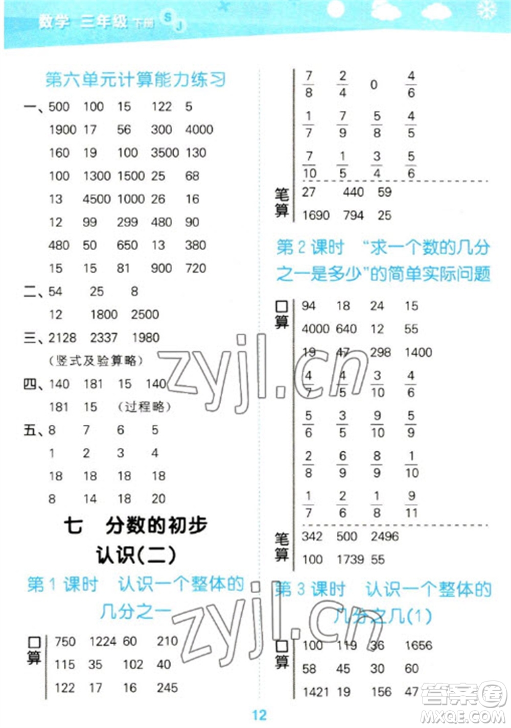 地質(zhì)出版社2023口算大通關(guān)三年級下冊數(shù)學蘇教版參考答案