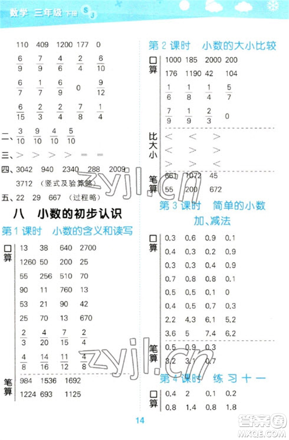 地質(zhì)出版社2023口算大通關(guān)三年級下冊數(shù)學蘇教版參考答案