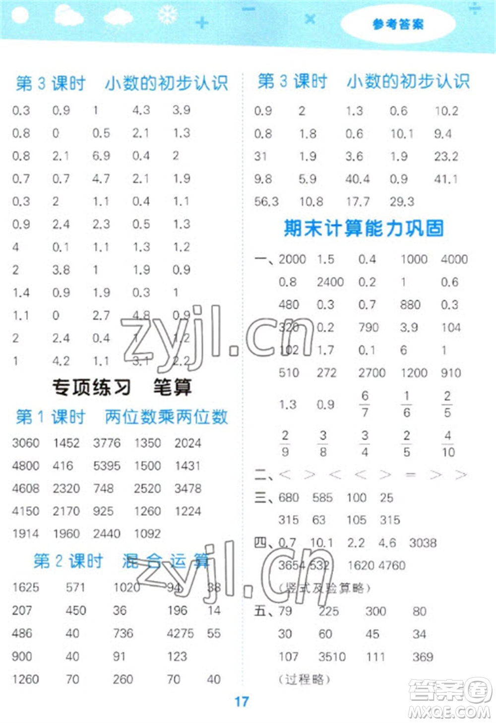 地質(zhì)出版社2023口算大通關(guān)三年級下冊數(shù)學蘇教版參考答案