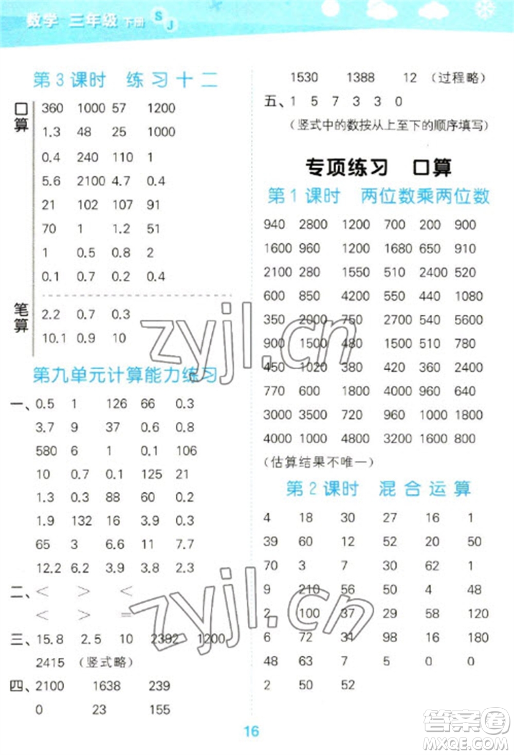 地質(zhì)出版社2023口算大通關(guān)三年級下冊數(shù)學蘇教版參考答案