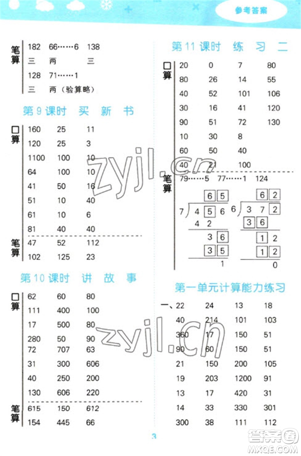 地質出版社2023口算大通關三年級下冊數(shù)學北師大版參考答案