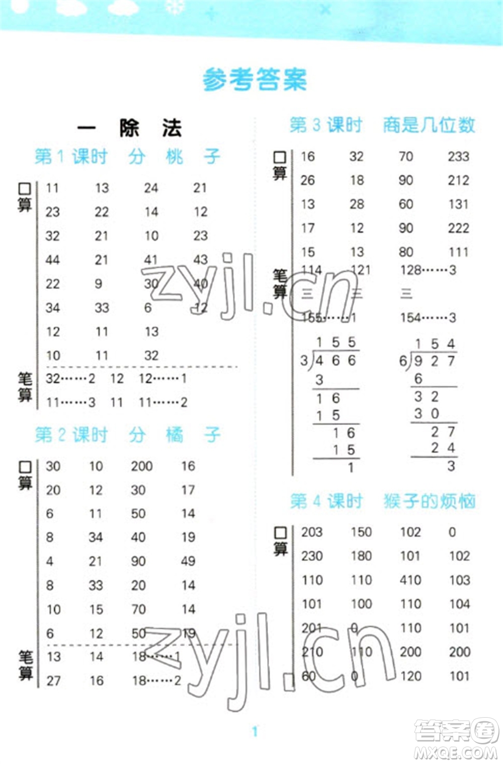 地質出版社2023口算大通關三年級下冊數(shù)學北師大版參考答案