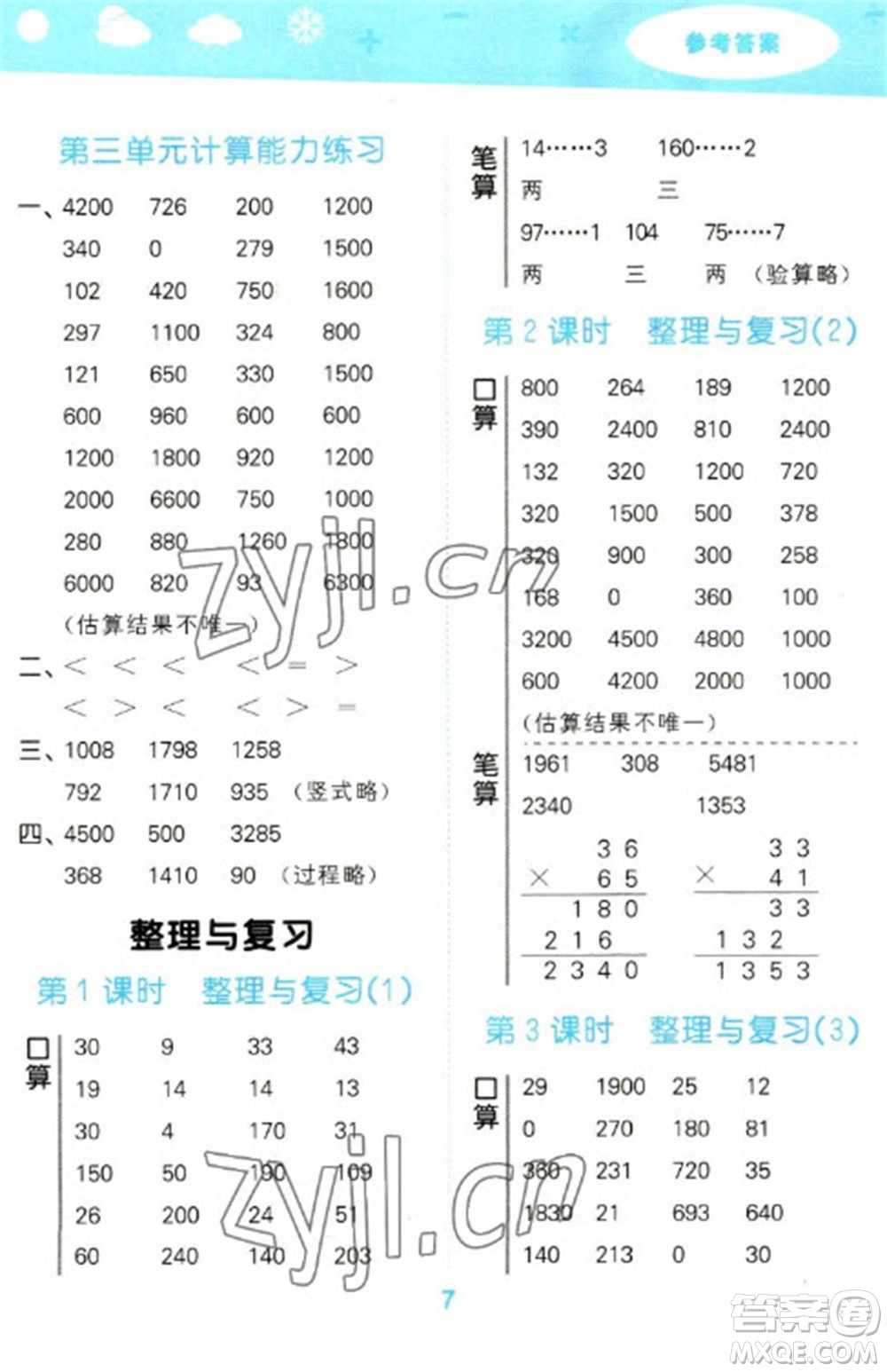 地質出版社2023口算大通關三年級下冊數(shù)學北師大版參考答案