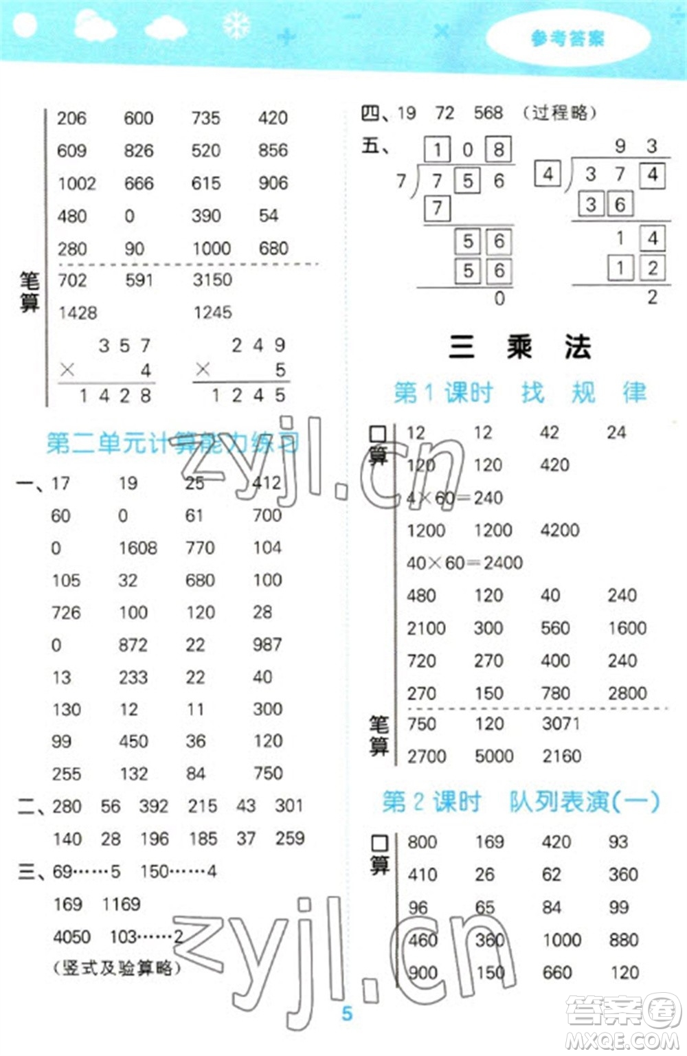 地質出版社2023口算大通關三年級下冊數(shù)學北師大版參考答案