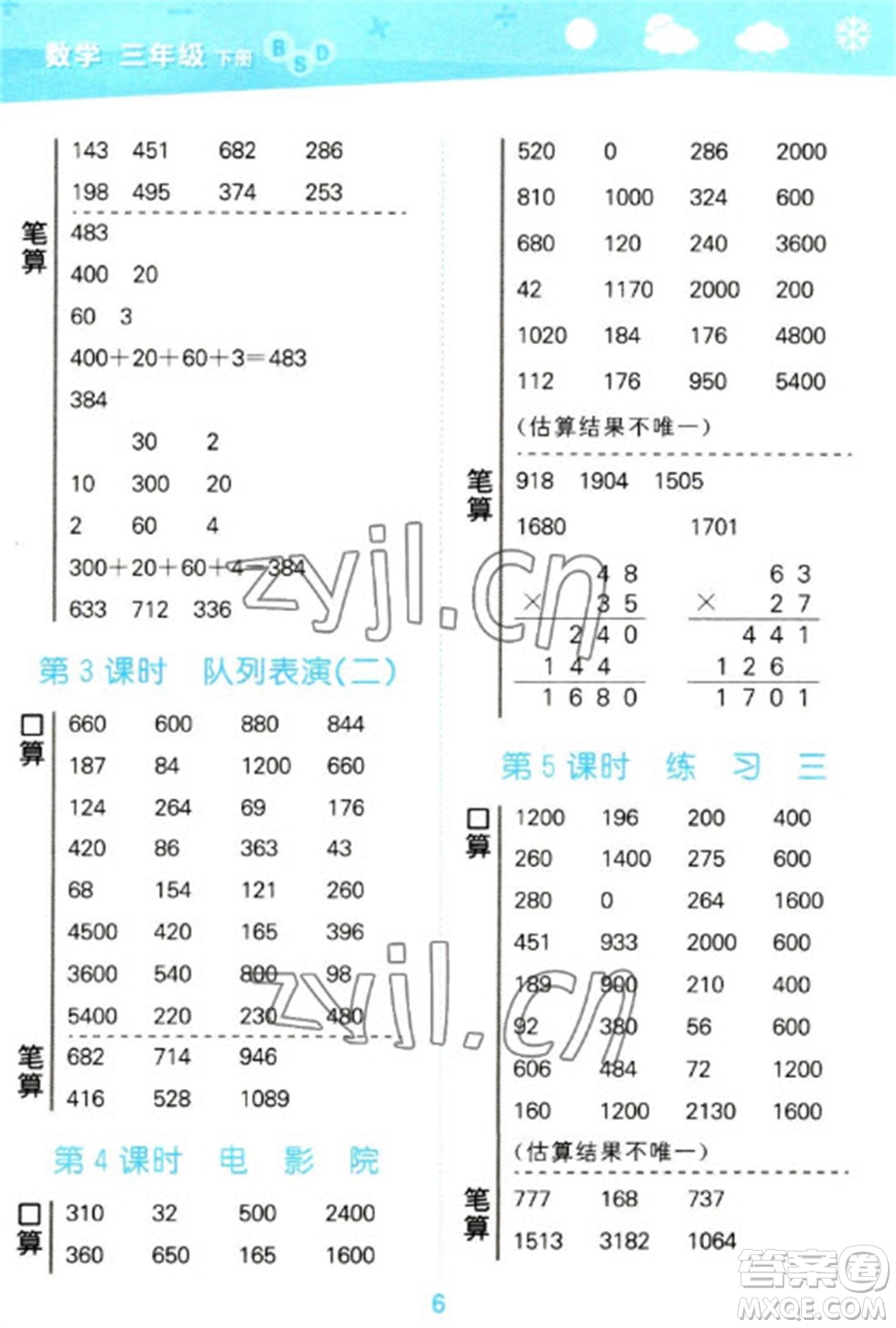 地質出版社2023口算大通關三年級下冊數(shù)學北師大版參考答案