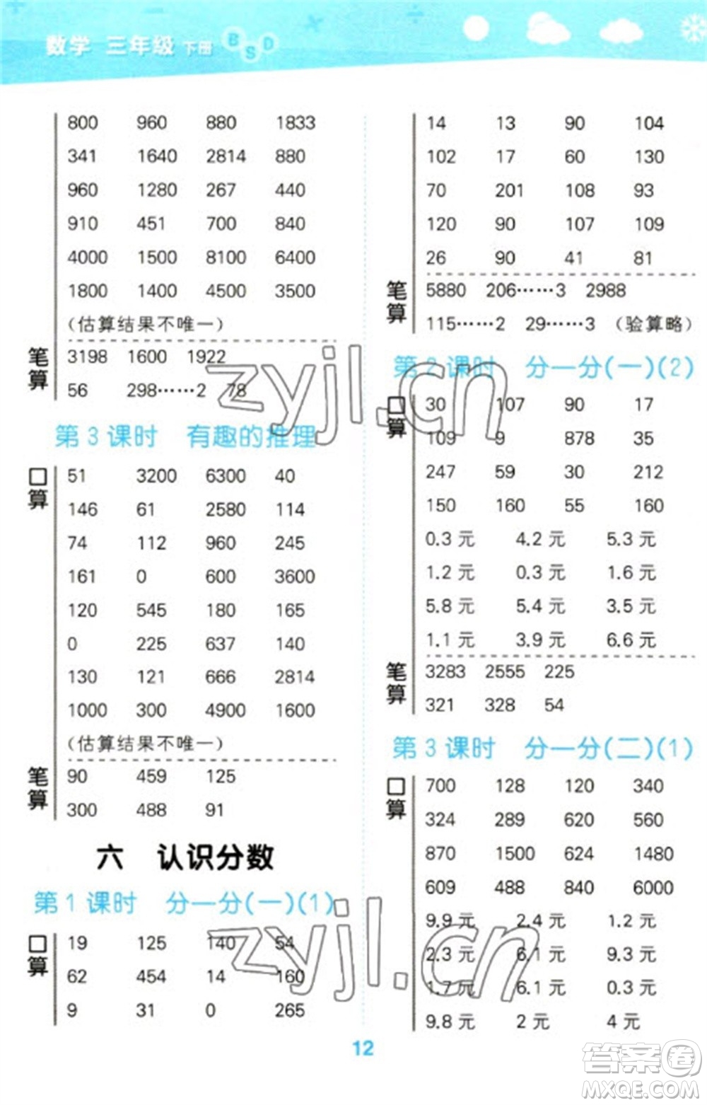 地質出版社2023口算大通關三年級下冊數(shù)學北師大版參考答案