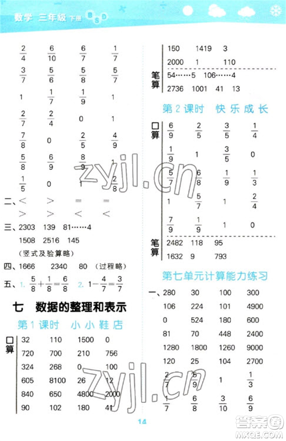 地質出版社2023口算大通關三年級下冊數(shù)學北師大版參考答案