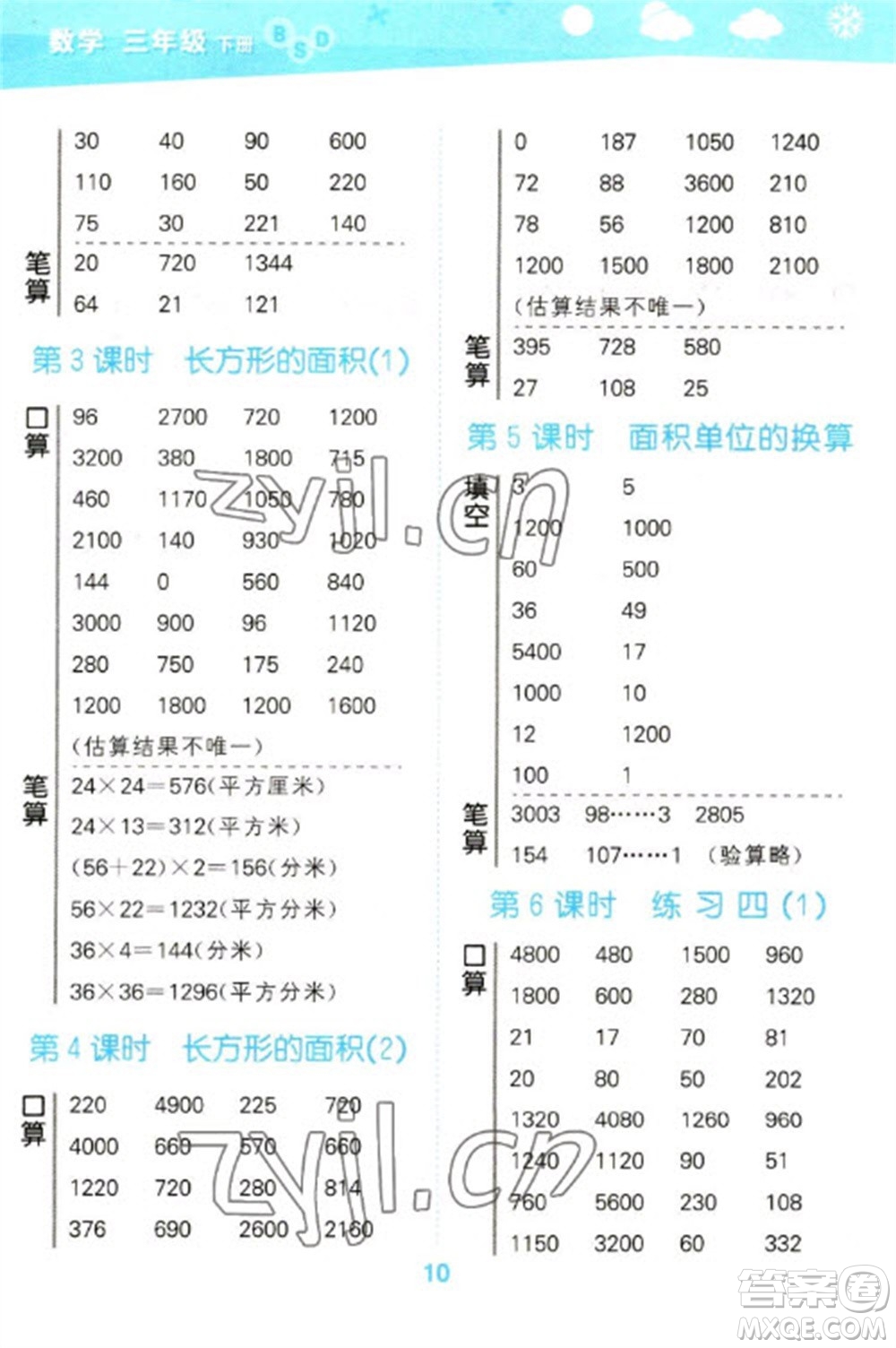 地質出版社2023口算大通關三年級下冊數(shù)學北師大版參考答案