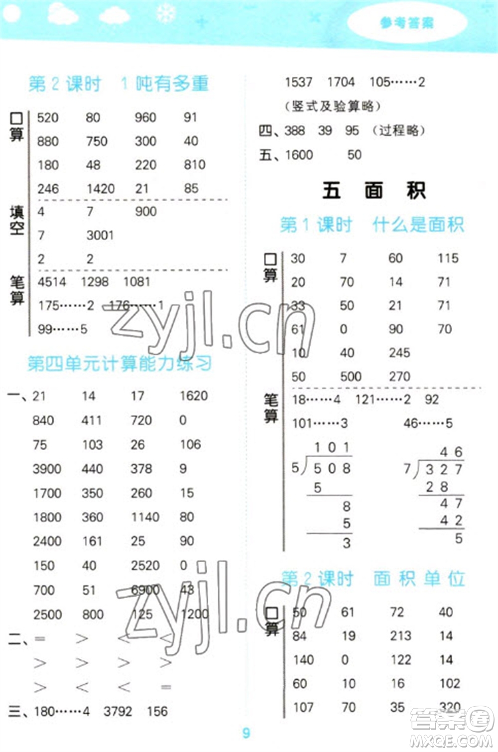 地質出版社2023口算大通關三年級下冊數(shù)學北師大版參考答案