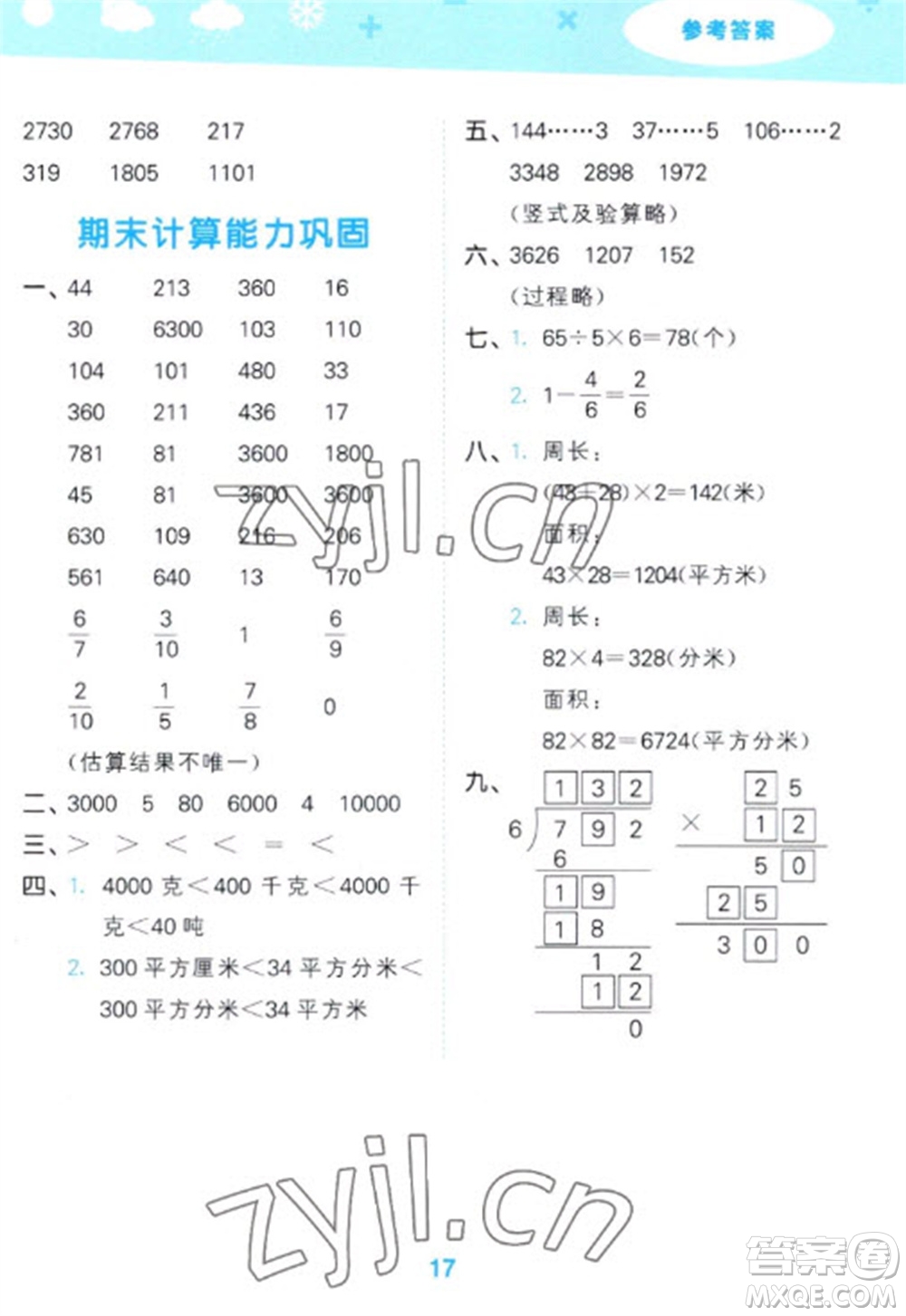 地質出版社2023口算大通關三年級下冊數(shù)學北師大版參考答案