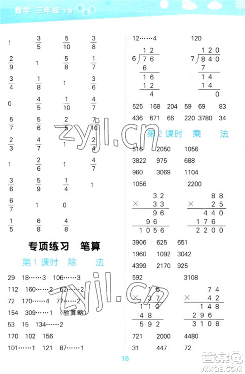 地質出版社2023口算大通關三年級下冊數(shù)學北師大版參考答案