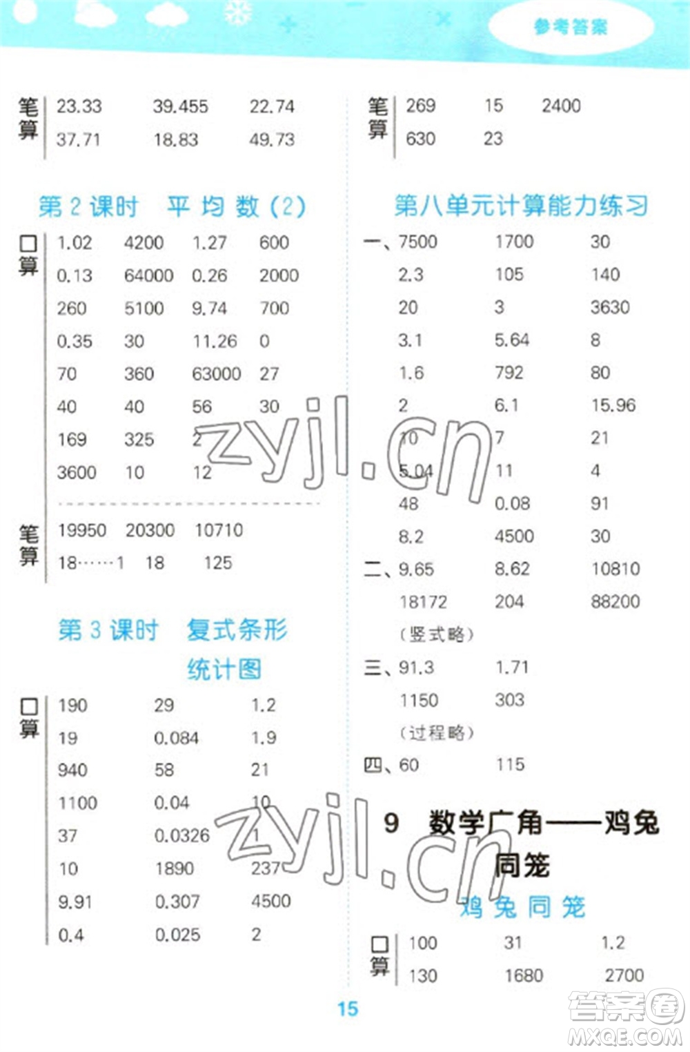 教育科學(xué)出版社2023口算大通關(guān)四年級下冊數(shù)學(xué)人教版參考答案