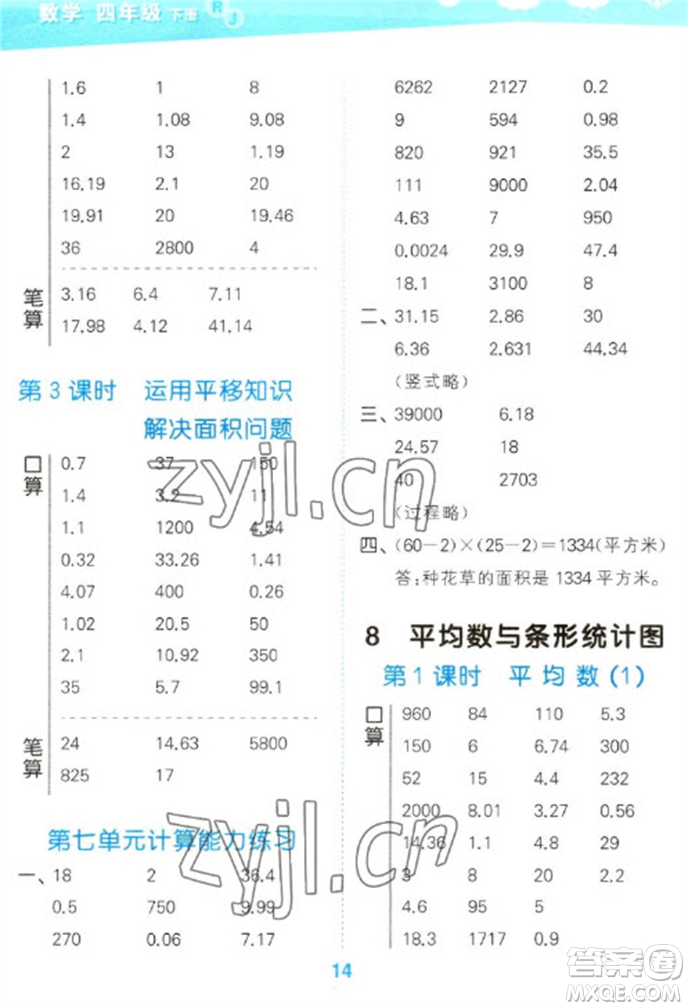 教育科學(xué)出版社2023口算大通關(guān)四年級下冊數(shù)學(xué)人教版參考答案