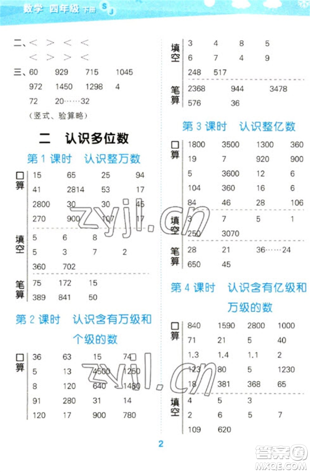 地質(zhì)出版社2023口算大通關(guān)四年級下冊數(shù)學(xué)蘇教版參考答案