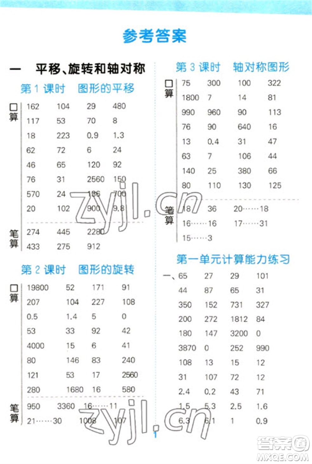 地質(zhì)出版社2023口算大通關(guān)四年級下冊數(shù)學(xué)蘇教版參考答案