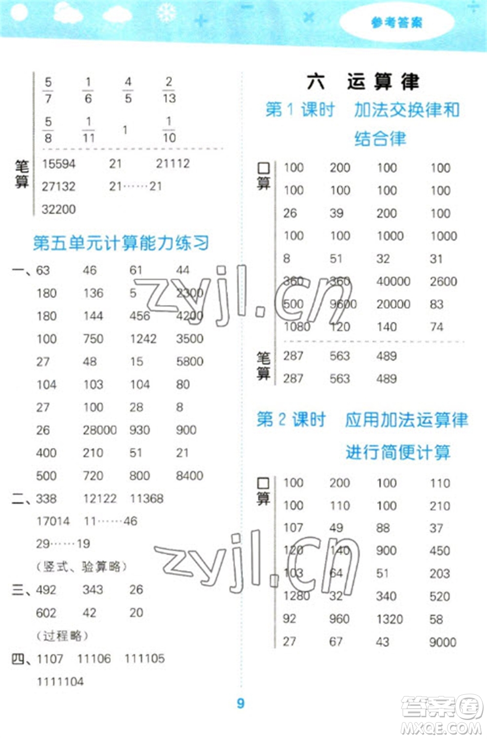 地質(zhì)出版社2023口算大通關(guān)四年級下冊數(shù)學(xué)蘇教版參考答案