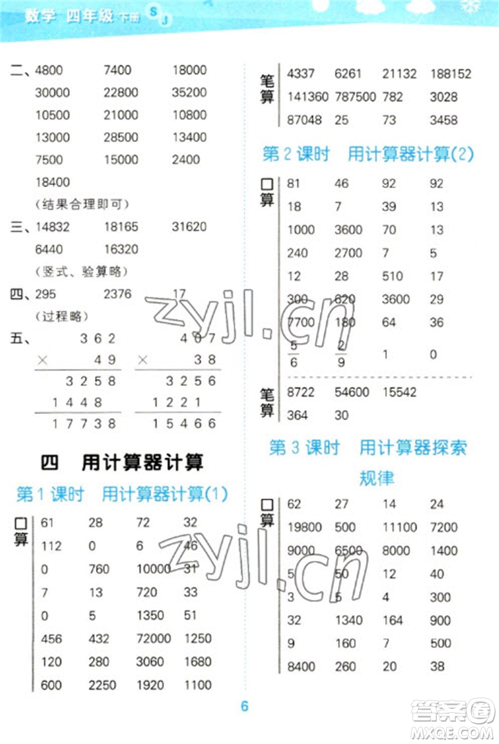 地質(zhì)出版社2023口算大通關(guān)四年級下冊數(shù)學(xué)蘇教版參考答案