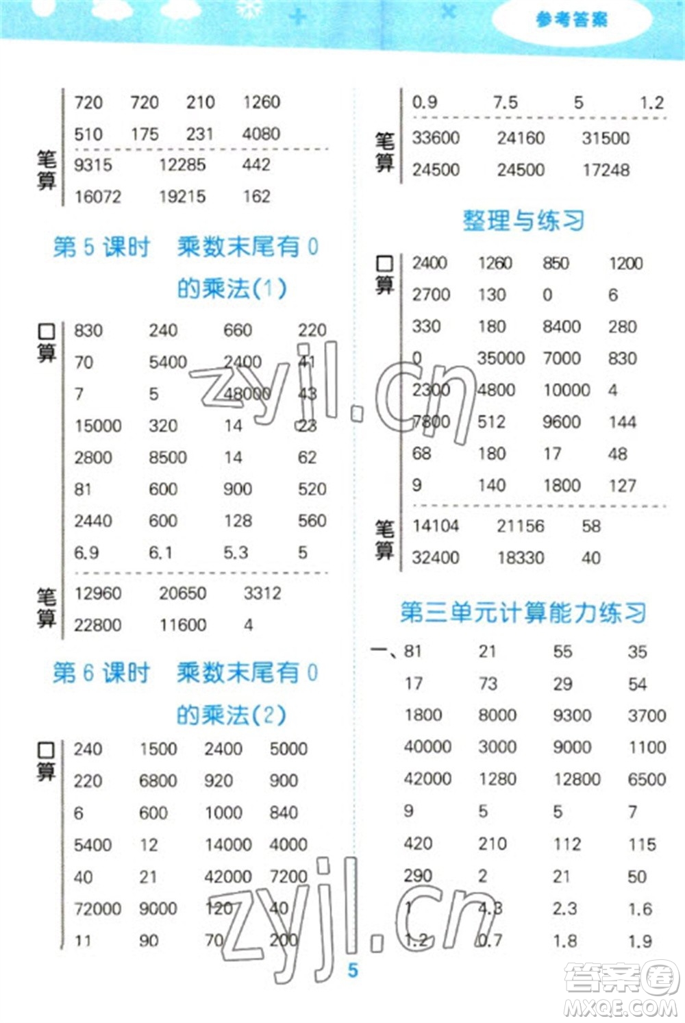 地質(zhì)出版社2023口算大通關(guān)四年級下冊數(shù)學(xué)蘇教版參考答案