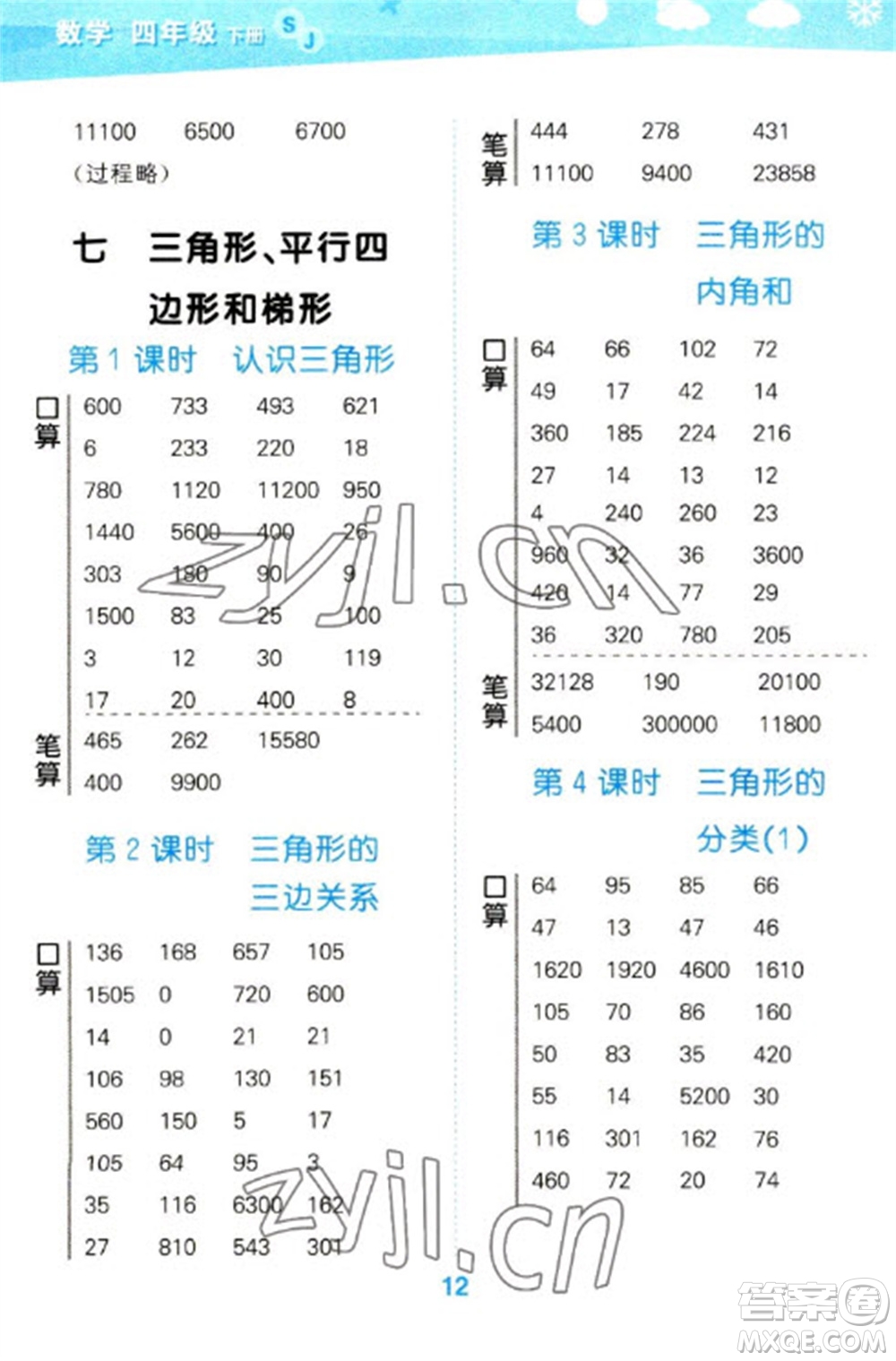 地質(zhì)出版社2023口算大通關(guān)四年級下冊數(shù)學(xué)蘇教版參考答案