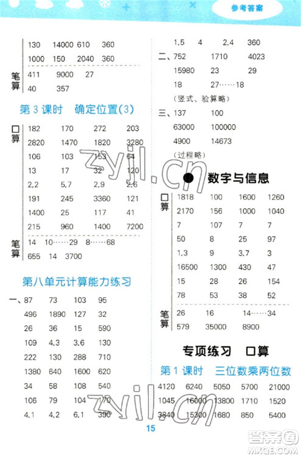 地質(zhì)出版社2023口算大通關(guān)四年級下冊數(shù)學(xué)蘇教版參考答案