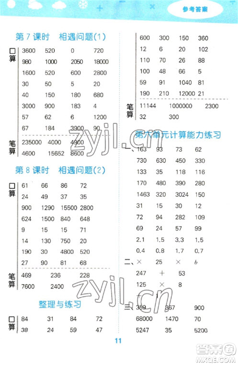 地質(zhì)出版社2023口算大通關(guān)四年級下冊數(shù)學(xué)蘇教版參考答案