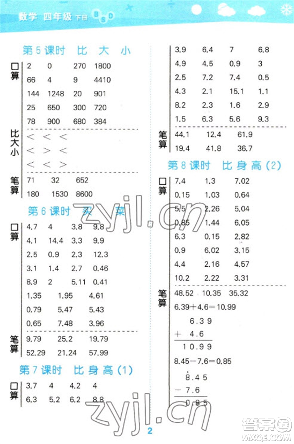 地質(zhì)出版社2023口算大通關(guān)四年級(jí)下冊(cè)數(shù)學(xué)北師大版參考答案