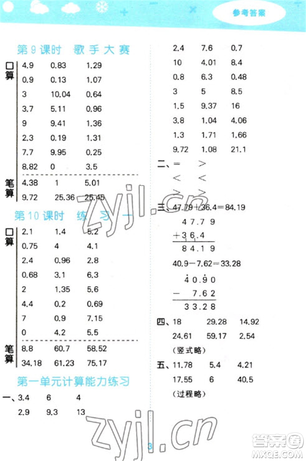 地質(zhì)出版社2023口算大通關(guān)四年級(jí)下冊(cè)數(shù)學(xué)北師大版參考答案