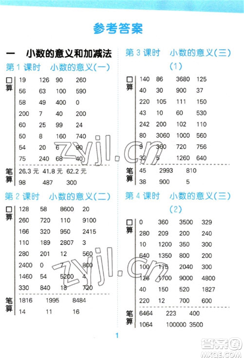 地質(zhì)出版社2023口算大通關(guān)四年級(jí)下冊(cè)數(shù)學(xué)北師大版參考答案