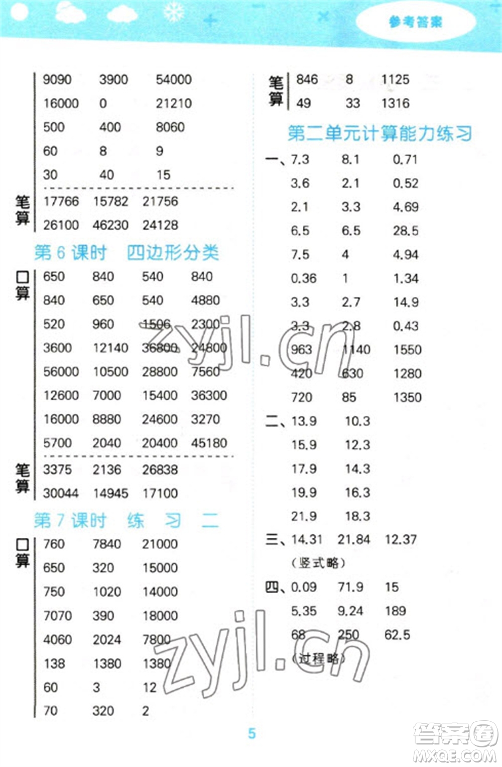 地質(zhì)出版社2023口算大通關(guān)四年級(jí)下冊(cè)數(shù)學(xué)北師大版參考答案