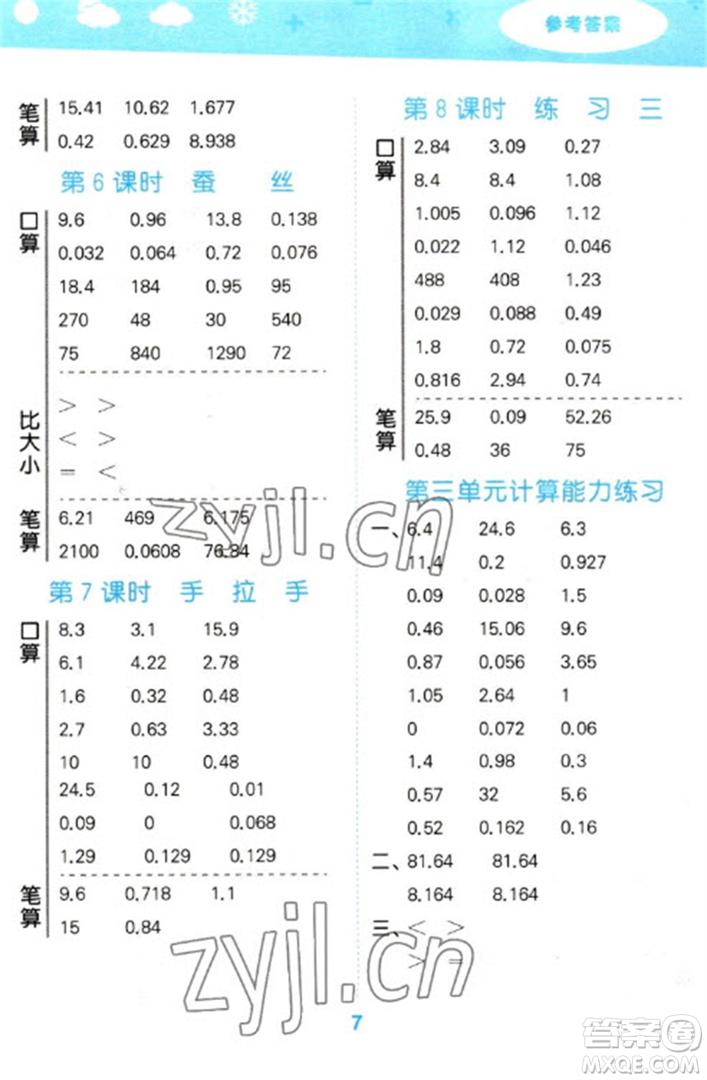 地質(zhì)出版社2023口算大通關(guān)四年級(jí)下冊(cè)數(shù)學(xué)北師大版參考答案