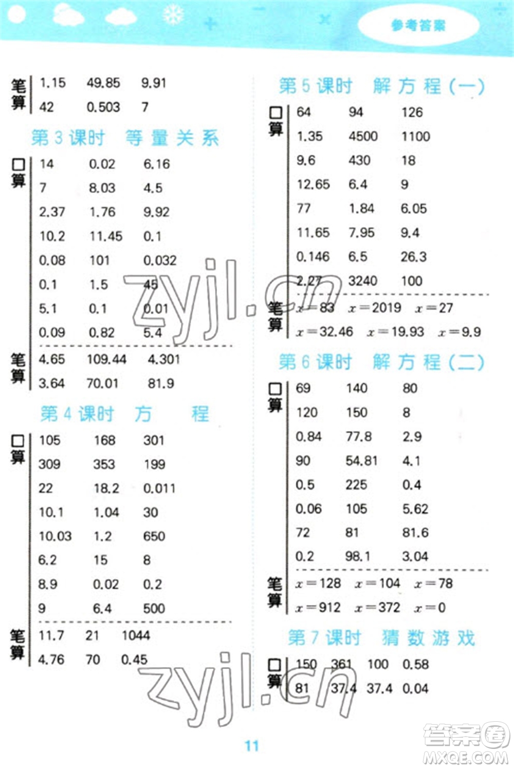 地質(zhì)出版社2023口算大通關(guān)四年級(jí)下冊(cè)數(shù)學(xué)北師大版參考答案