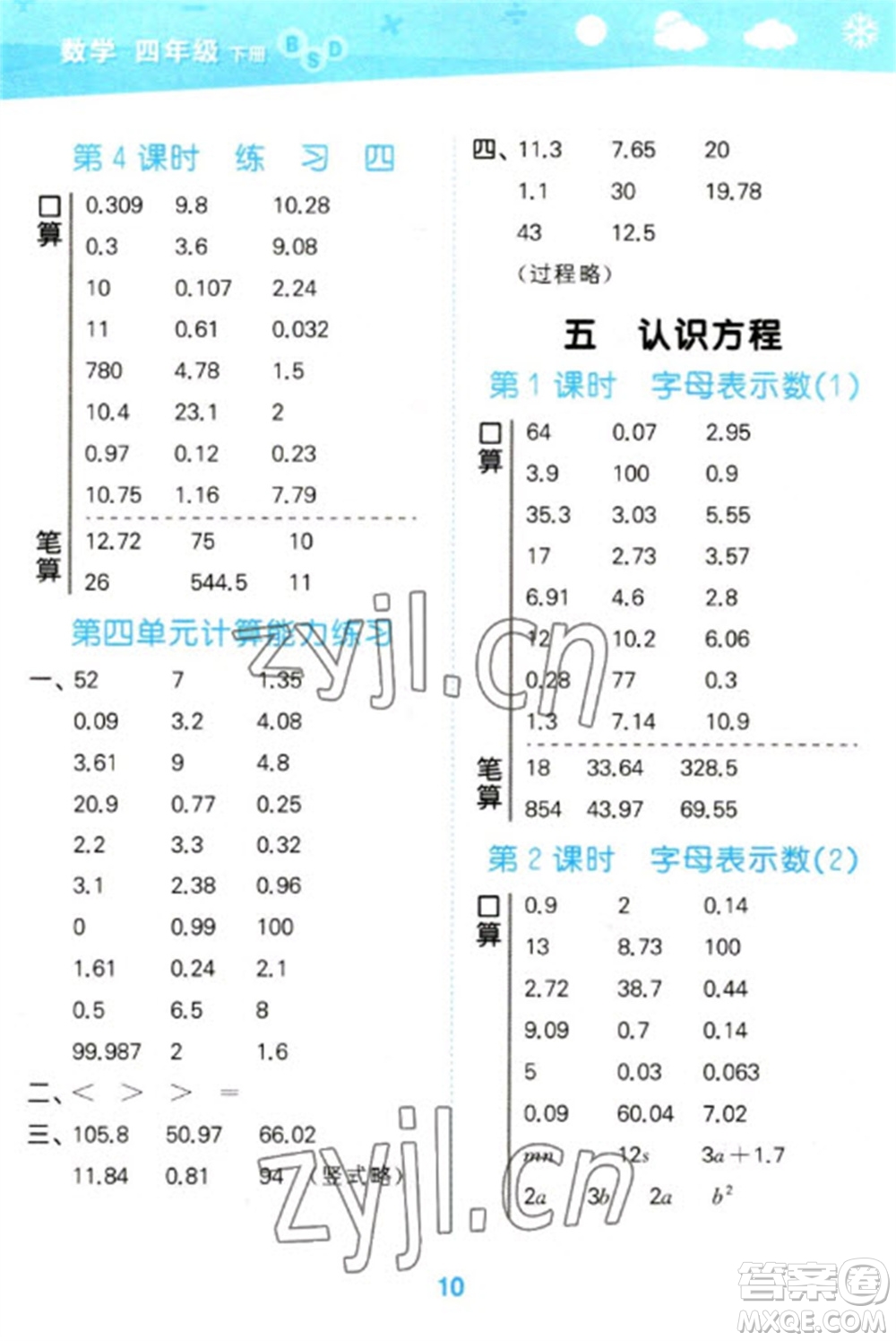 地質(zhì)出版社2023口算大通關(guān)四年級(jí)下冊(cè)數(shù)學(xué)北師大版參考答案