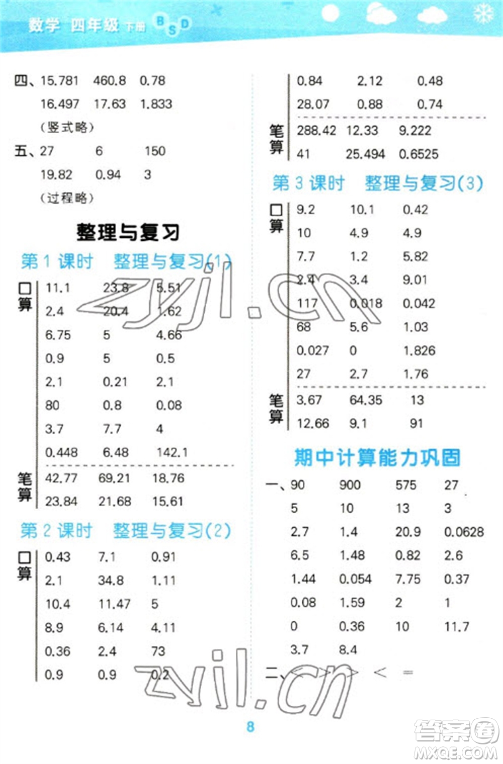 地質(zhì)出版社2023口算大通關(guān)四年級(jí)下冊(cè)數(shù)學(xué)北師大版參考答案