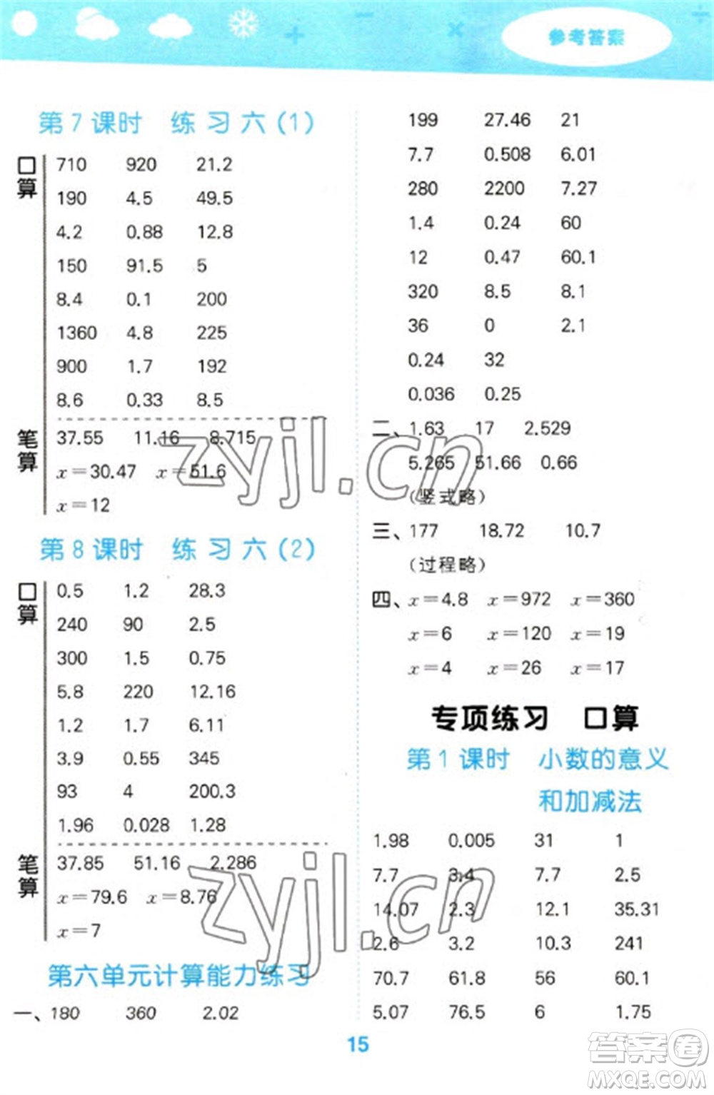 地質(zhì)出版社2023口算大通關(guān)四年級(jí)下冊(cè)數(shù)學(xué)北師大版參考答案