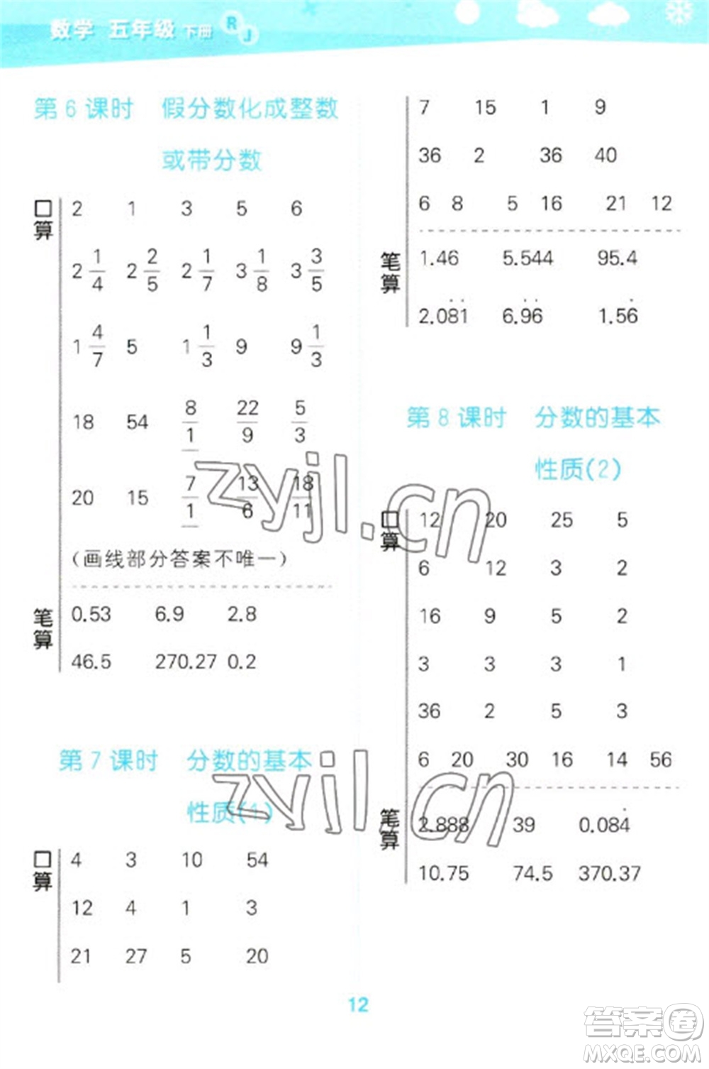 教育科學(xué)出版社2023口算大通關(guān)五年級(jí)下冊(cè)數(shù)學(xué)人教版參考答案