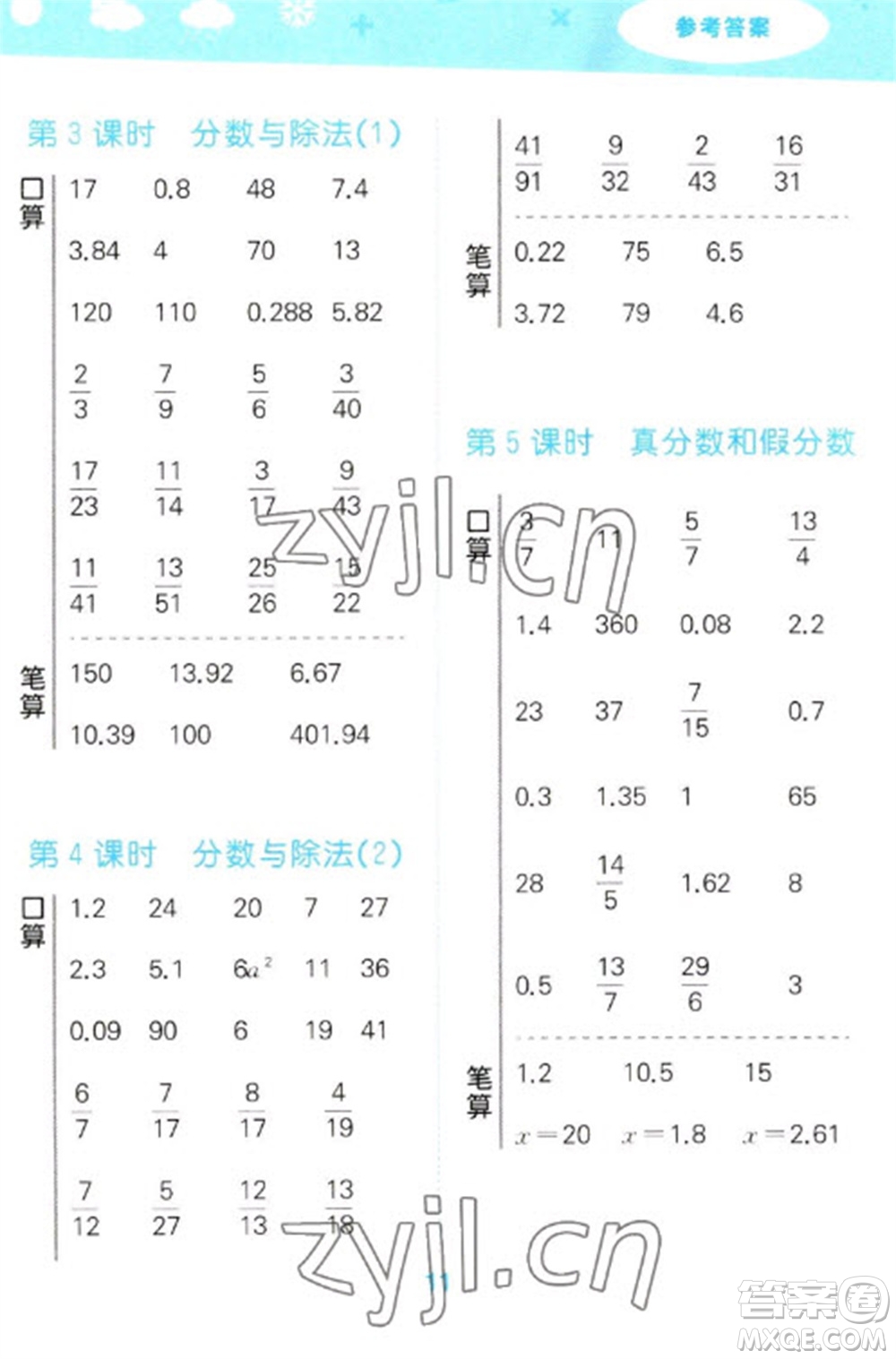 教育科學(xué)出版社2023口算大通關(guān)五年級(jí)下冊(cè)數(shù)學(xué)人教版參考答案