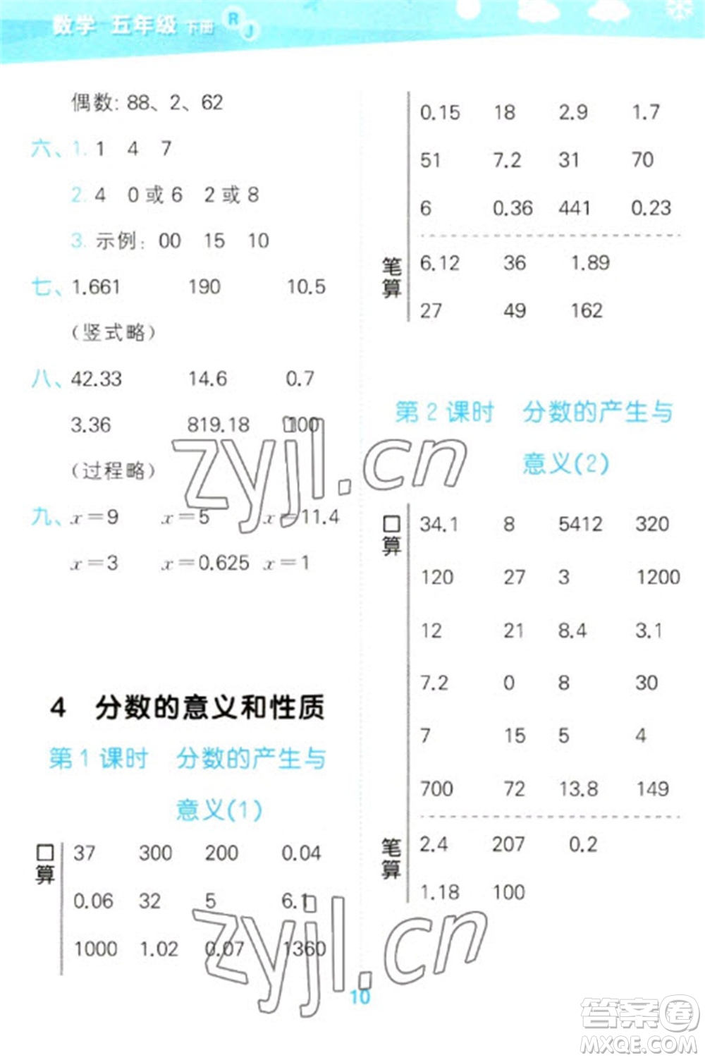 教育科學(xué)出版社2023口算大通關(guān)五年級(jí)下冊(cè)數(shù)學(xué)人教版參考答案