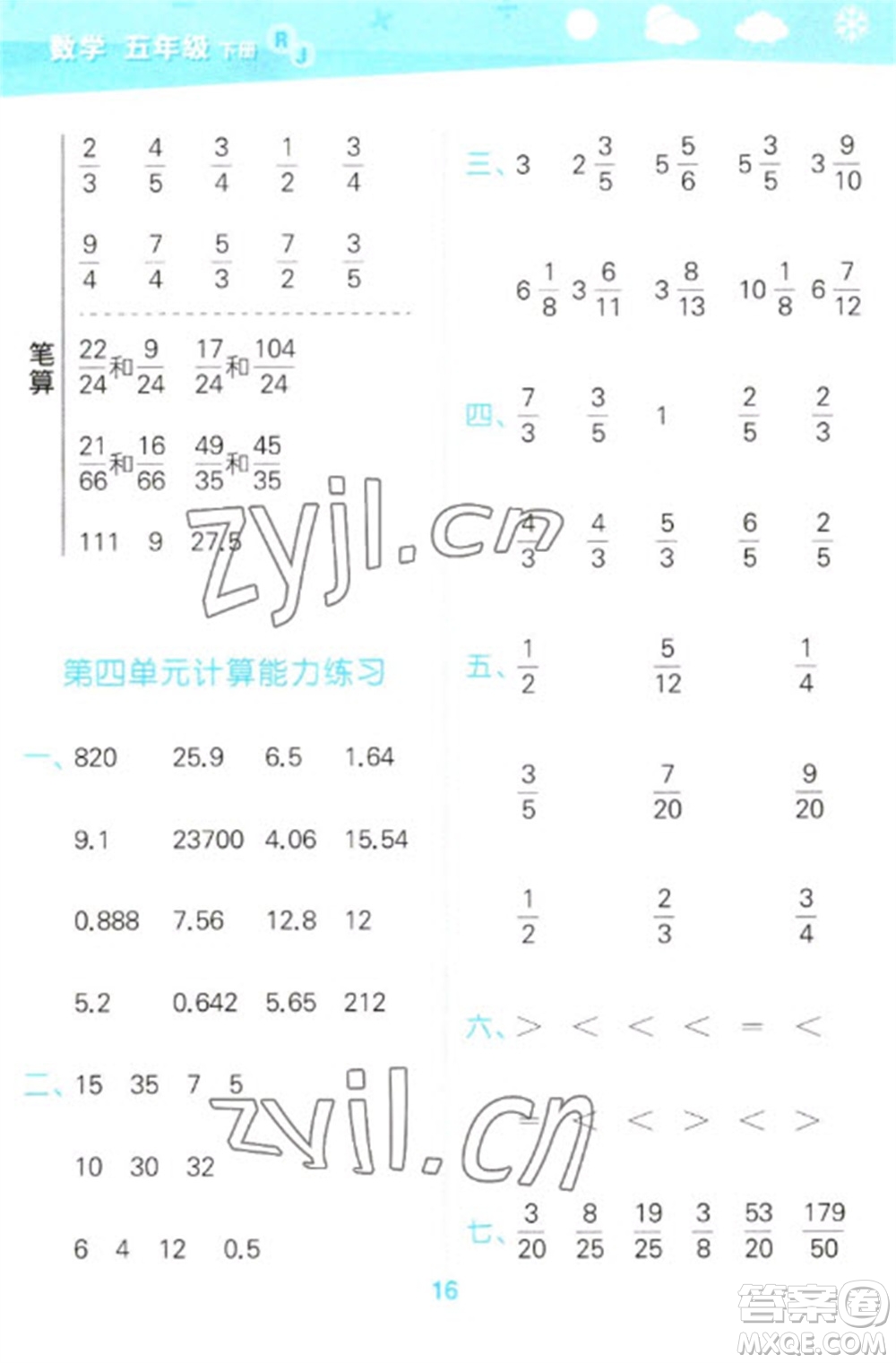 教育科學(xué)出版社2023口算大通關(guān)五年級(jí)下冊(cè)數(shù)學(xué)人教版參考答案